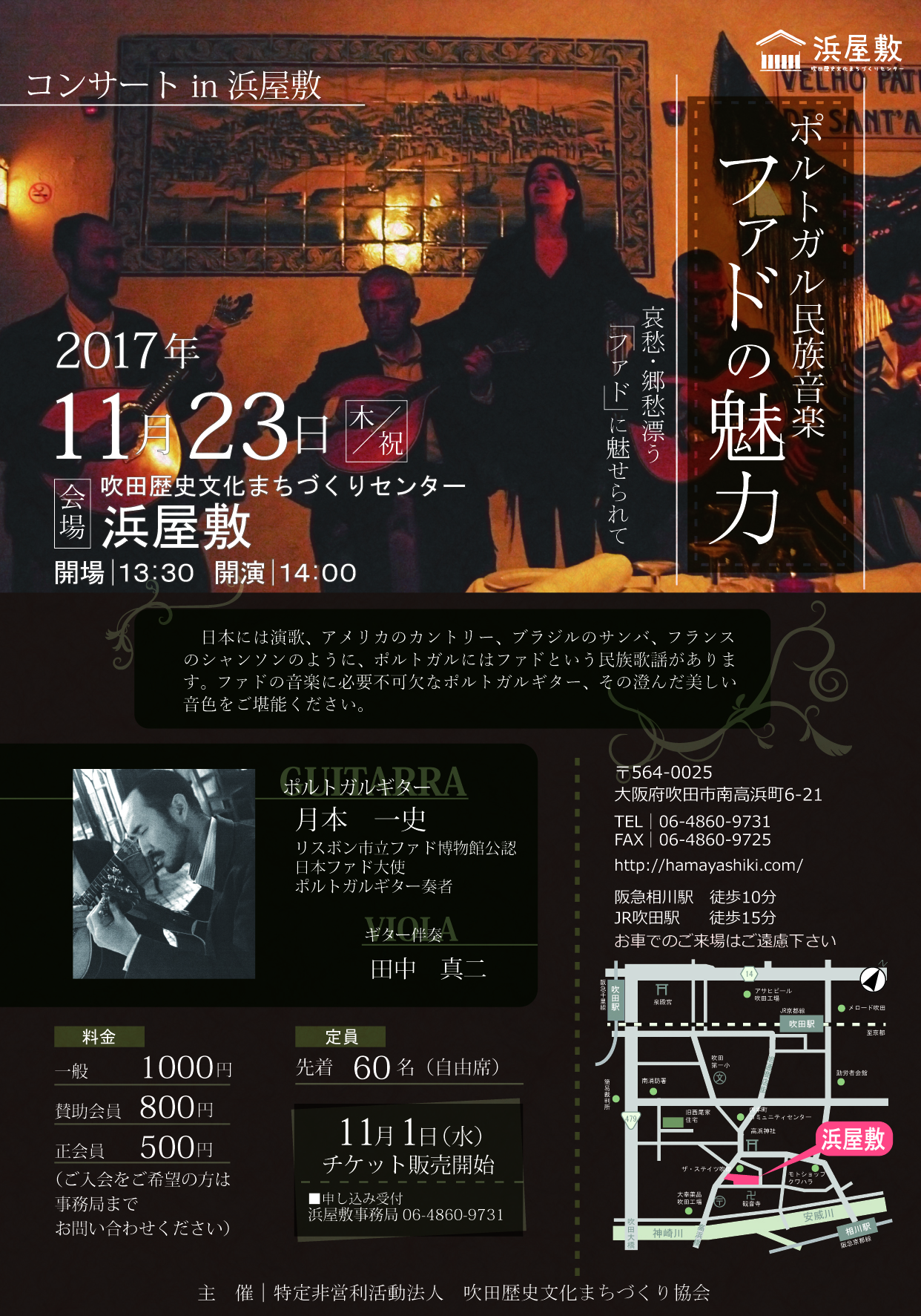 ポルトガル民族音楽ーファドの魅力 | 浜屋敷ときどきブログ